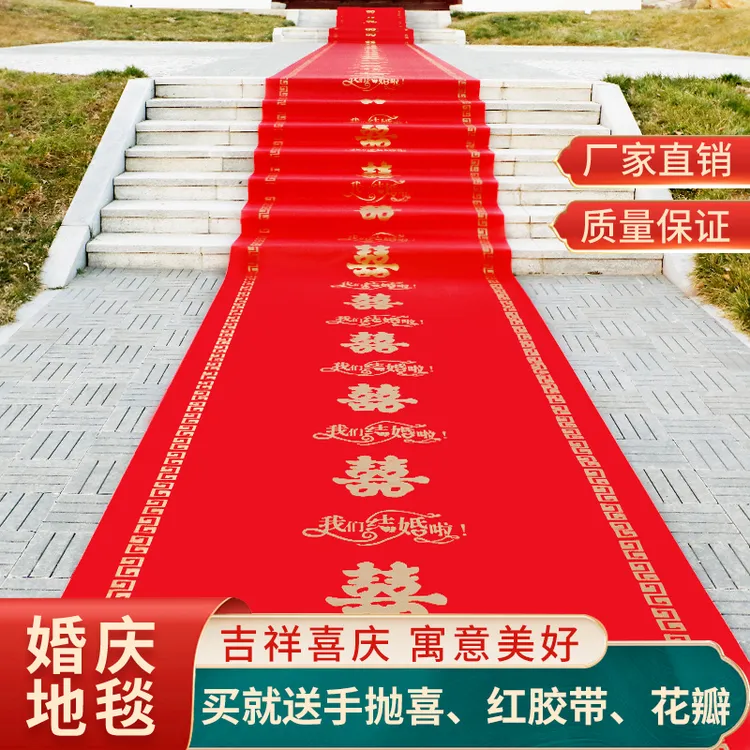 红地毯一次性结婚用婚房加厚地毯婚礼婚庆婚礼布置喜庆无纺布楼梯