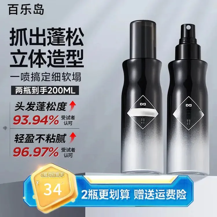 【买一送一】发丝蓬松水发胶自然高颅顶立体塑型持久控油清爽修护