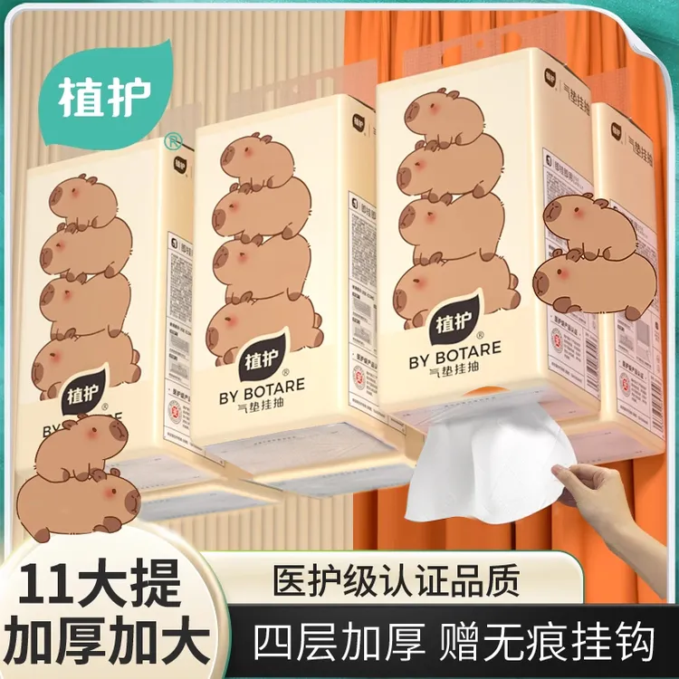 【11提】植护整箱餐巾纸家用纸巾实惠装纸抽婴儿卫生纸批发整箱发货