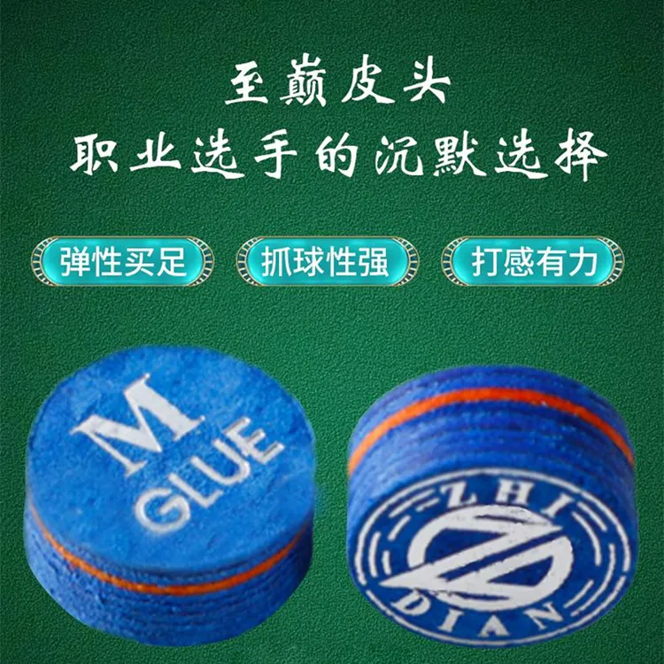 至巅多层压制台球杆皮头14mm大头杆抓球精准黑八斯诺克中八杆头