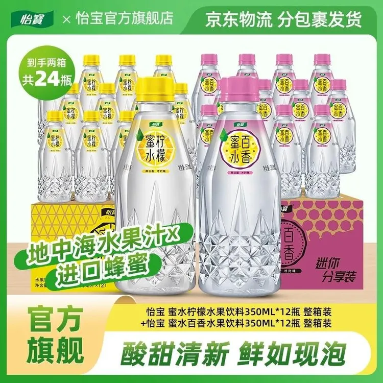 【】蜜水柠檬百香350*24瓶饮料整箱酸甜清爽风味饮料