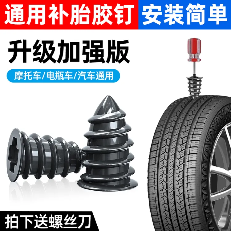 快速补胎专用橡胶钉神器真空胎工具套装蘑菇钉摩托车电动瓶车汽车