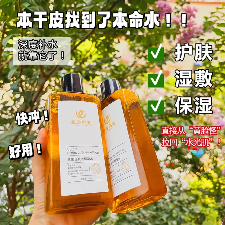 熊果苷湿敷水300毫升大容量发光水湿敷水补水保湿