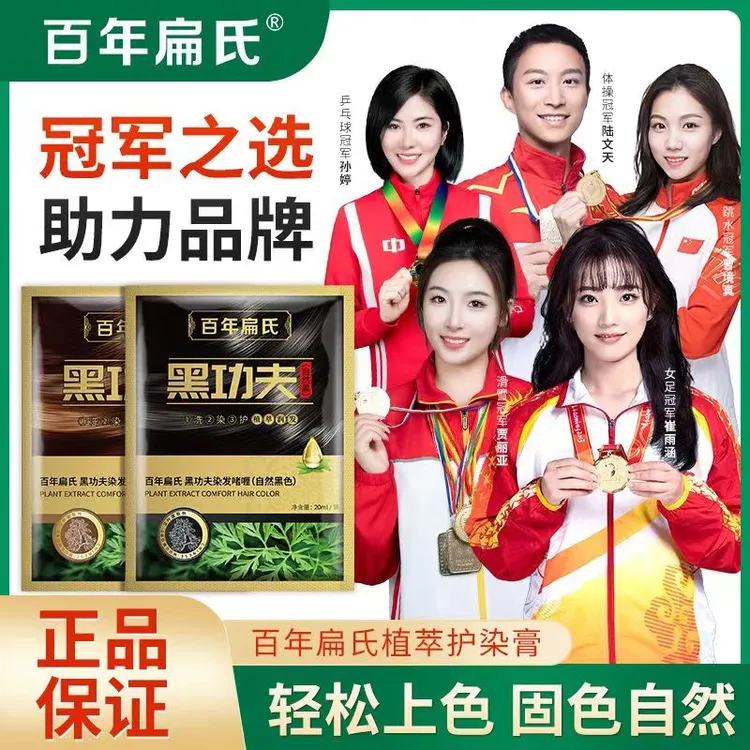 百年扁氏黑功夫植物艾草染发剂泡泡染染发膏遮盖白发黑茶色栗棕色