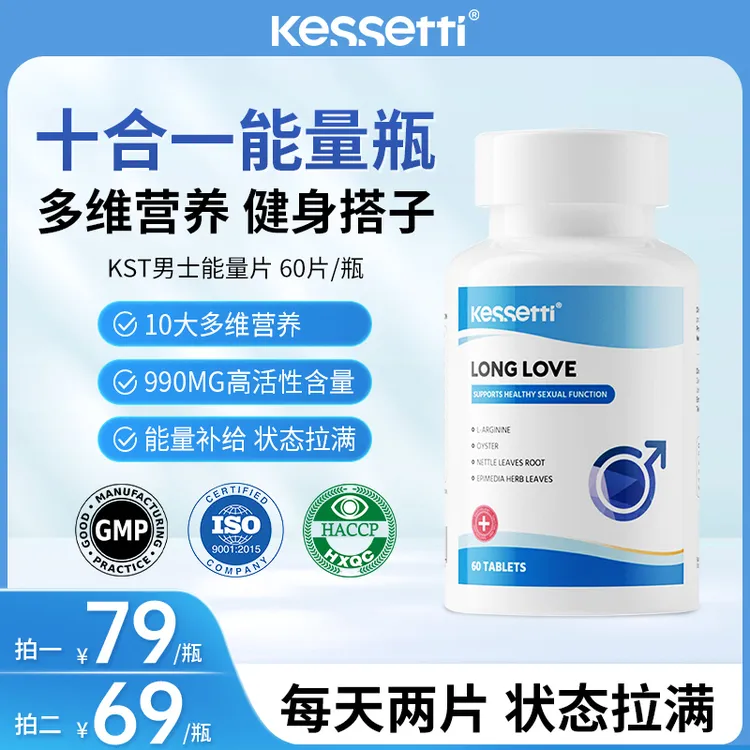 【组合装 10合1】Kessetti男士能量片60片/瓶健身搭多维营养1/4瓶