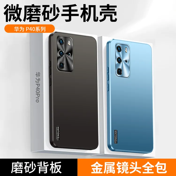 适用华为P40手机壳Pro+新款高级磨砂金属镜头全包简约防摔保护套