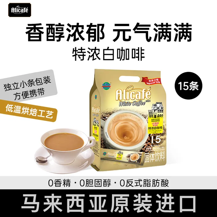 Alicafe/啡特力特浓白咖啡15条马来西亚浓郁萃取三合一速溶
