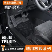 适用极狐阿尔法T S T5 T6 S5 S6考拉包门槛TPE脚垫耐磨环保全包围