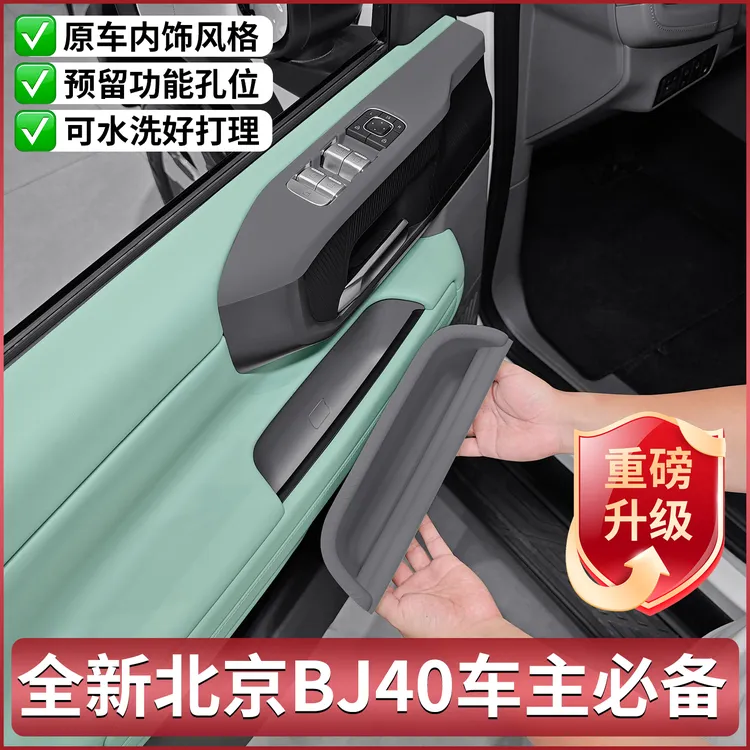 适用北京BJ40增程版专用车门拉手保护盒内饰拉手盒改装用品配件