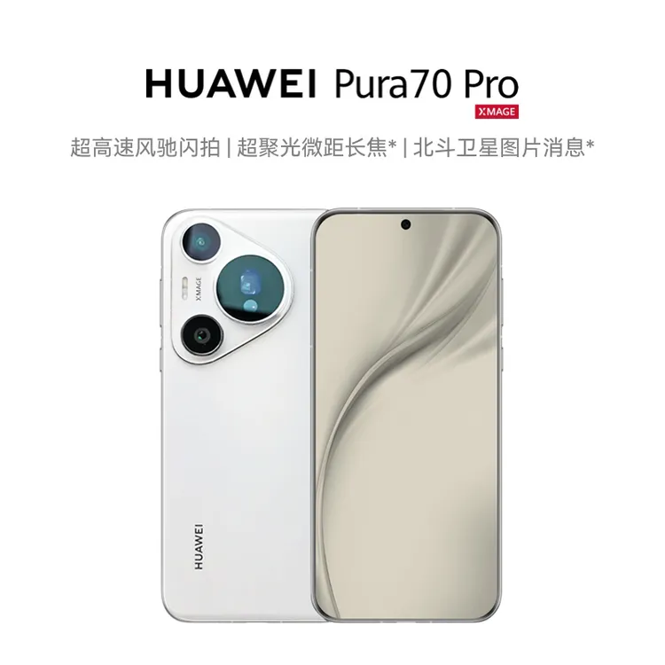 【华为】Pura70Pro 超高速风驰闪拍智能机1台