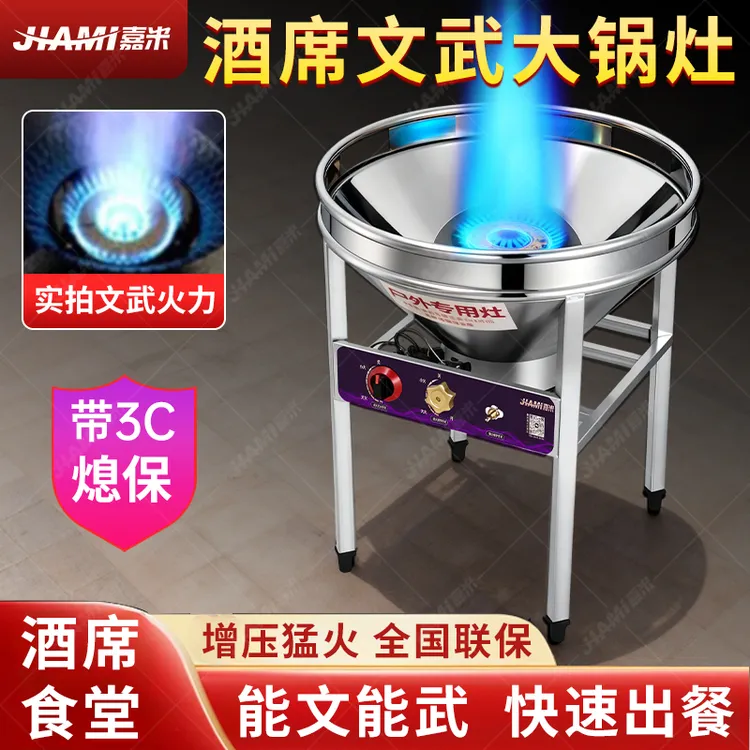 嘉米酒席大锅灶文武大锅灶喜庆商用户外猛火灶不锈钢爆炒燃气灶