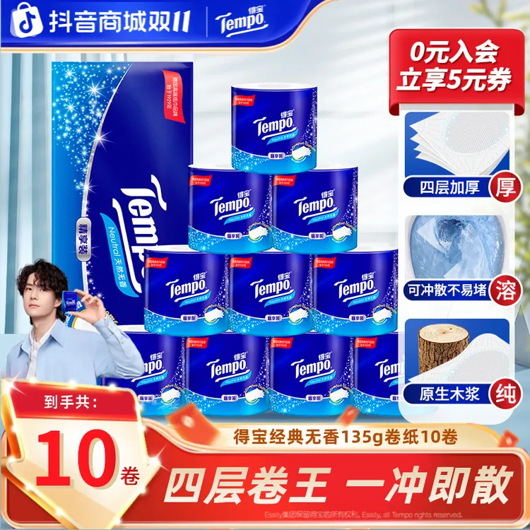 得宝无香卷纸加厚家用柔软亲肤卷筒纸135克24卷家庭必备纸巾TZ