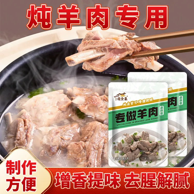 炖牛羊肉专用调料包炖肉调料包家庭炖牛肉简单易做提味香味醇厚