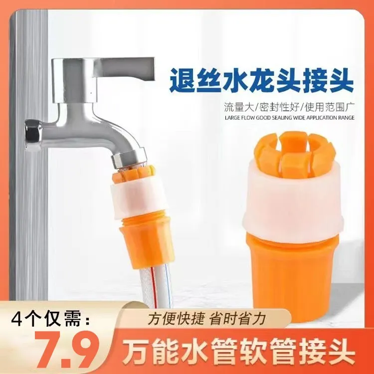 【清仓优惠】水龙头水管固定接头对接软管接管浇菜洗车防水接头商品图
