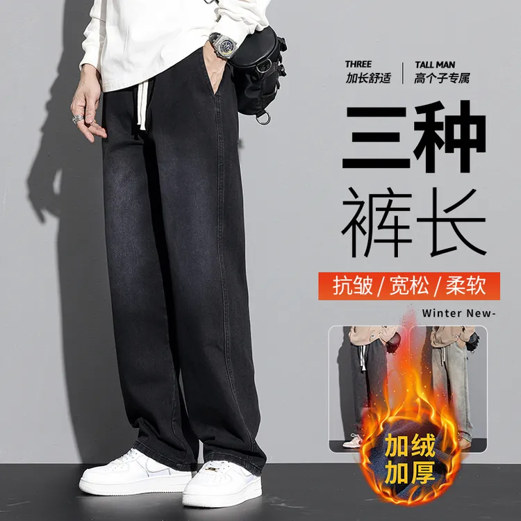 黑色加绒加厚裤子男高个子男生加长版保暖牛仔裤青少年宽松直筒裤