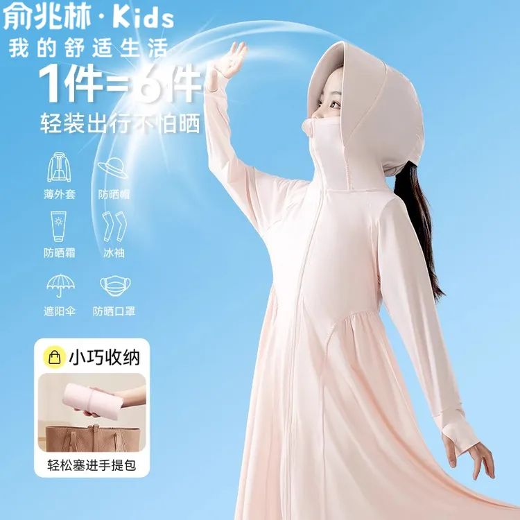 YUZHAOLIN/俞兆林儿童防晒衣女童冰丝防紫外线防晒服全身长裙款