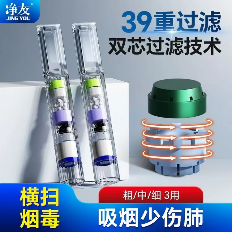 净友39重高档过滤烟嘴正品烟嘴过滤器粗中细三用辅助戒烟香烟滤嘴