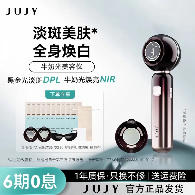 JUJY纪芝牛奶光美容仪面部全身可用LED光子嫩肤仪家用美白淡斑