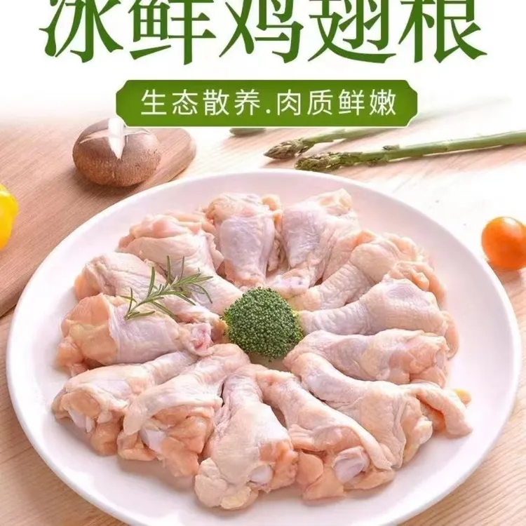 新鲜冷冻鸡翅根鲜嫩多汁家庭烧烤红烧的食材新鲜鸡 包冰率10%以内