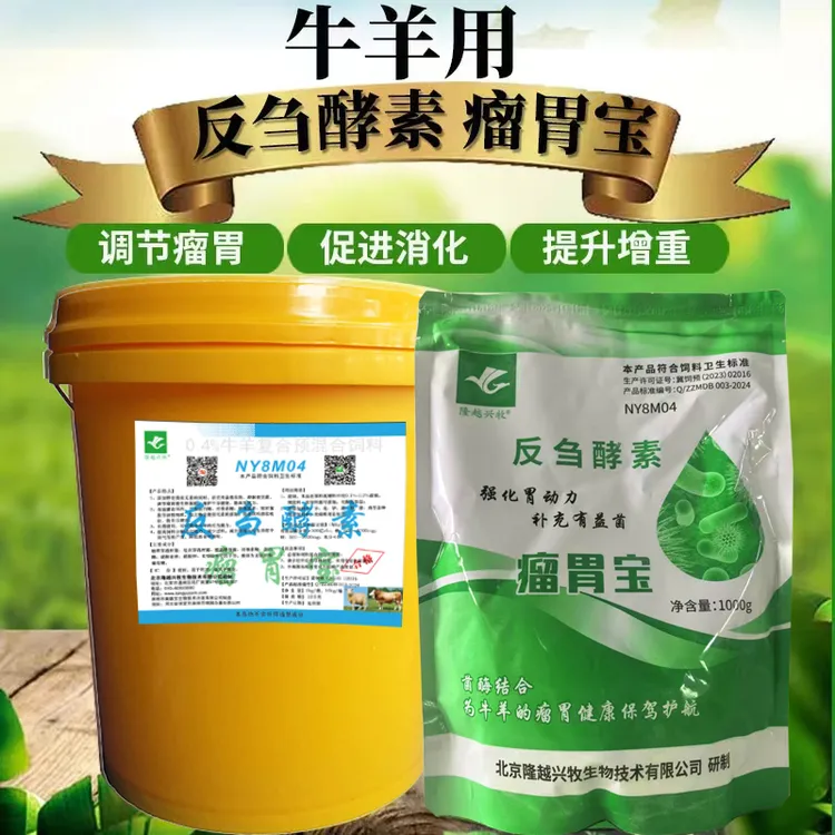 隆越兴牧反刍酵素瘤胃宝牛羊健胃散助消化饲料添加剂