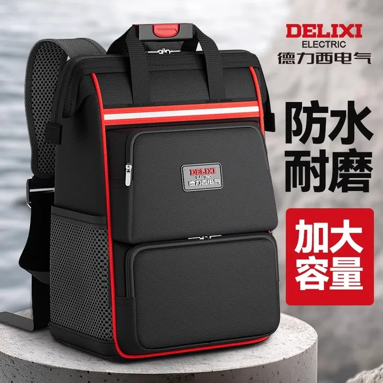 德力西电气双肩工具包结实耐用便携帆布背包多功能电工维修收纳包