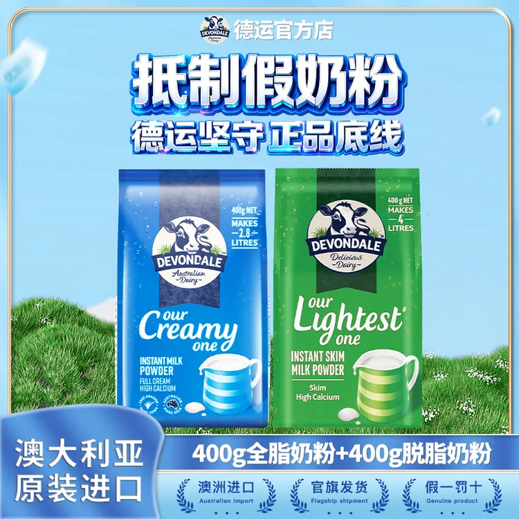【赠奶粉罐】德运澳洲进口好物分享全脂调制儿童成人奶粉400g组合