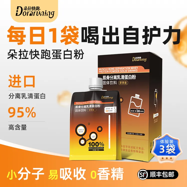 朵拉快跑95%高含量进口分离乳清蛋白粉动物蛋白术后营养推荐送礼