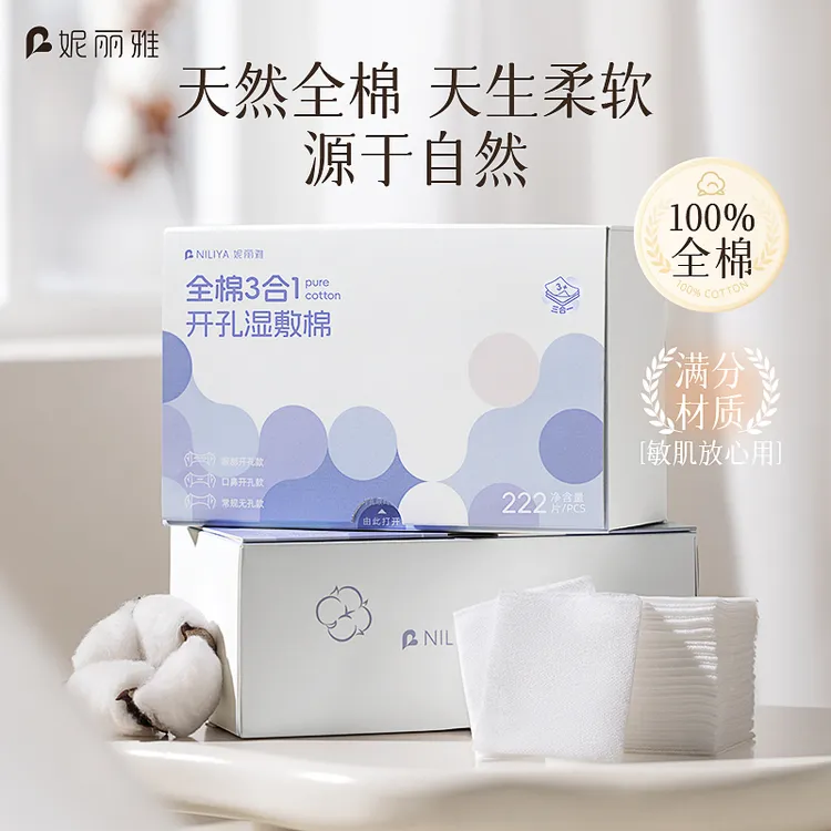 妮丽雅开孔湿敷棉纯棉脸部眼部专用保湿可拉伸超薄三合一化妆棉片