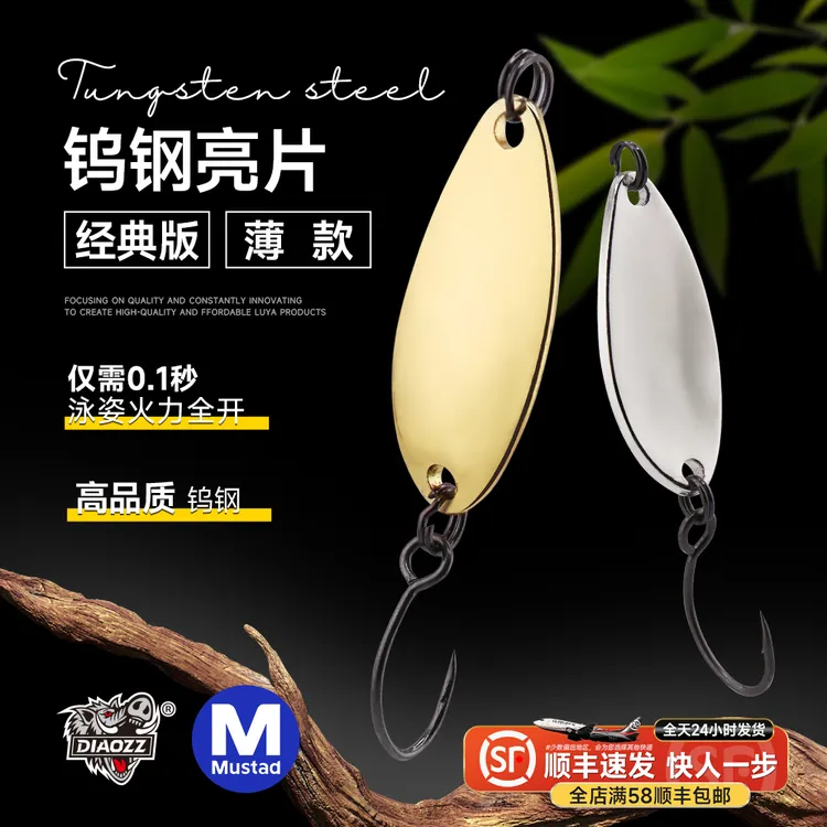 钓之猪路亚饵钨钢亮片薄款微物饵溪流单钩钓马口翘嘴军鱼亮片假饵
