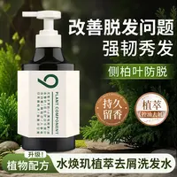 水焕玑植萃洗发水男女士去屑止痒控油持久蓬松侧柏洗头膏无硅油