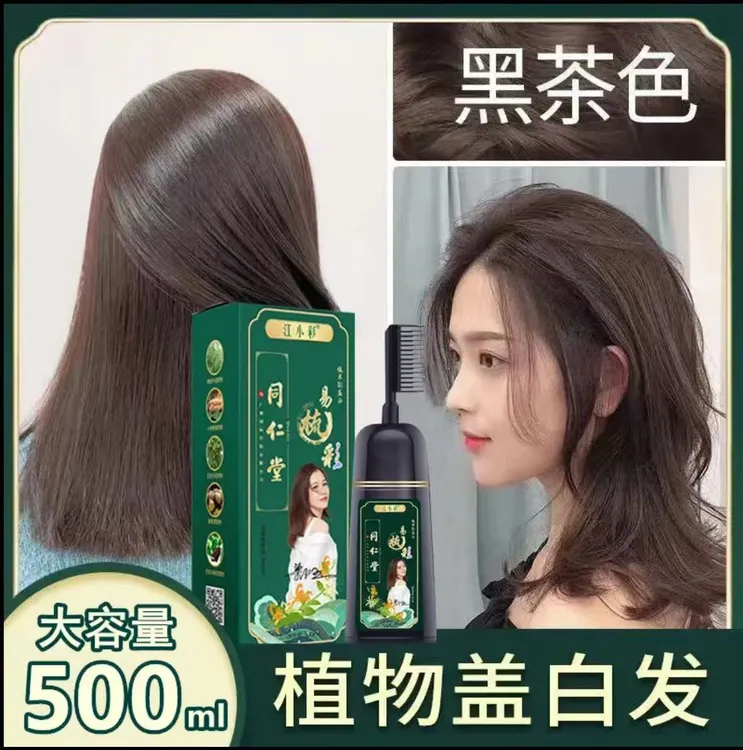 江小彩一梳彩植物染发100%纯天然染发膏染单剂植物纯天然染发剂