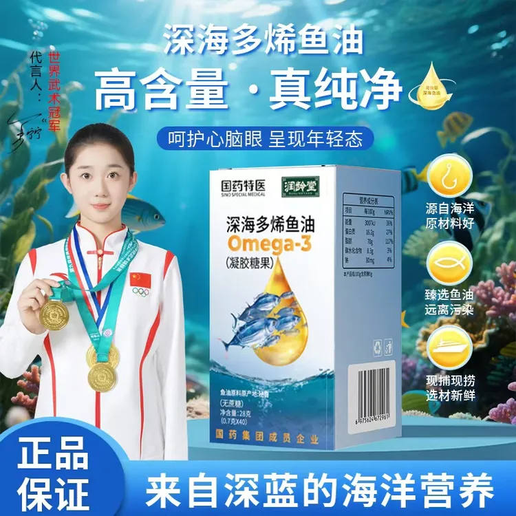  【国药】深海鱼油无糖型EPA+DHA高纯度28g/瓶 拍一发六 KK