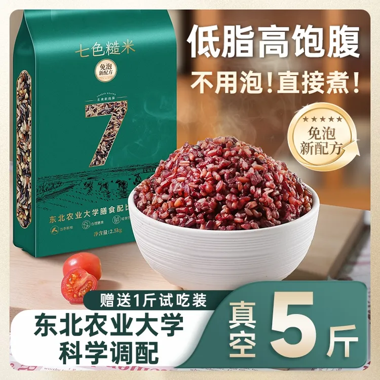 真正免浸泡25分钟速煮五常七色糙米饭营养餐新鲜五谷杂粮膳食代餐