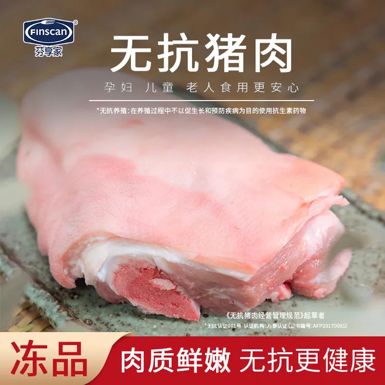 【芬享家】无抗猪肉蹄膀1000g-2袋