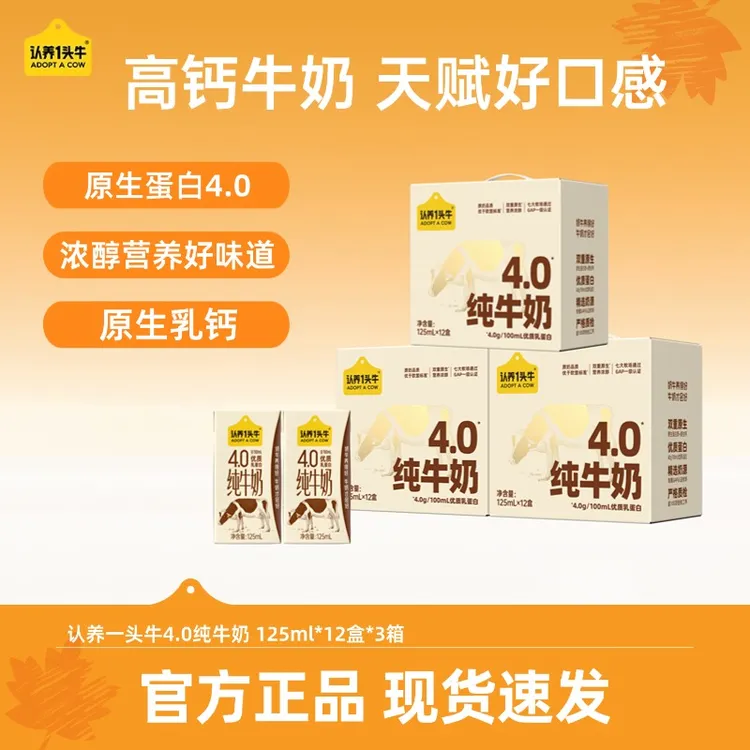 【新品】认养一头牛4.0蛋白质纯牛奶125ml*12盒*3箱营养优质早餐-DP