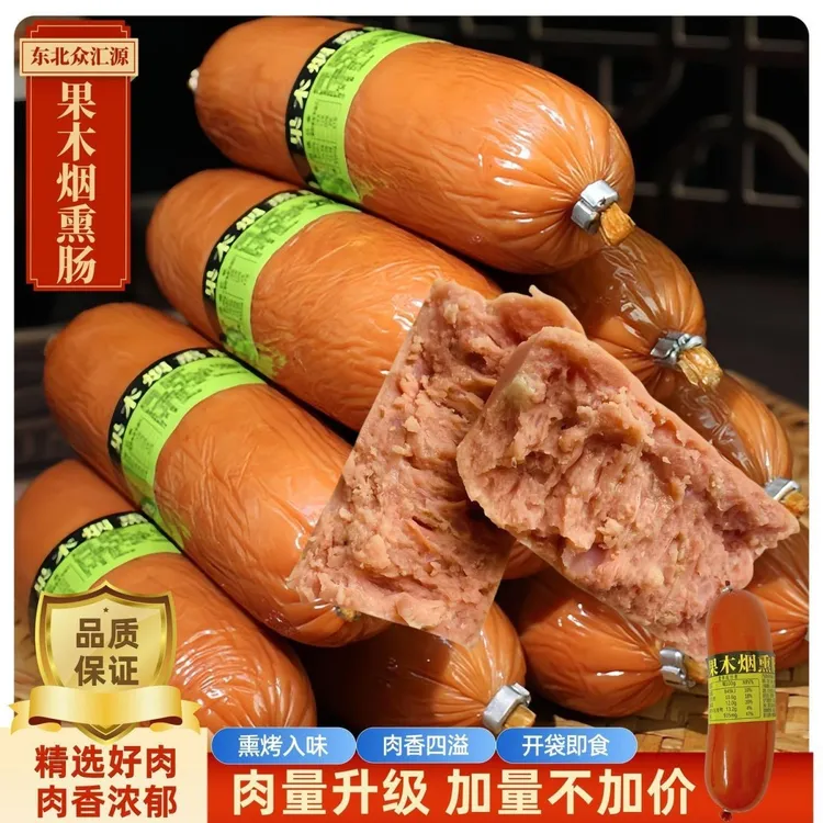 果木烟熏110g哈尔滨红肠即食香肠火腿老火腿东北俄罗斯牛筋肠
