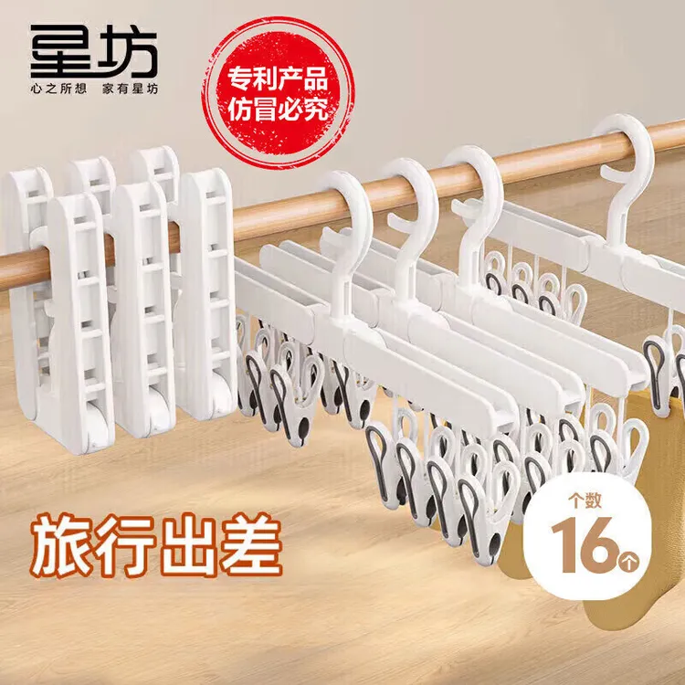 星坊折叠衣架旅行外出便携酒店防滑家用多功能晾衣夹宿舍晾晒架