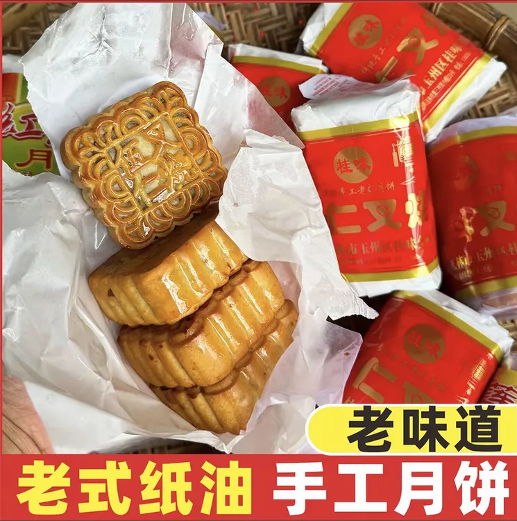 【油纸怀旧桂味月饼】广式五仁叉烧传统手工月饼蛋黄莲蓉