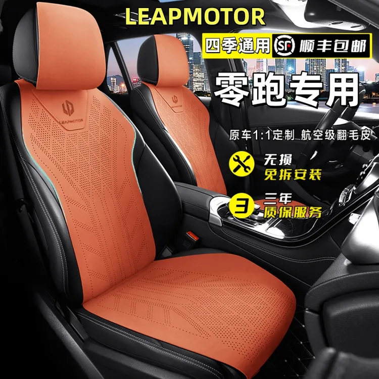 零跑C16专用坐垫四季通用拉慕斯翻毛皮小蛮腰马鞍垫透气高档座垫