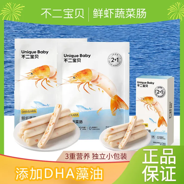 不二宝贝DHA鲜虾蔬菜鳕鱼肠藻油搭宝宝辅食肠儿童零食独立装正品