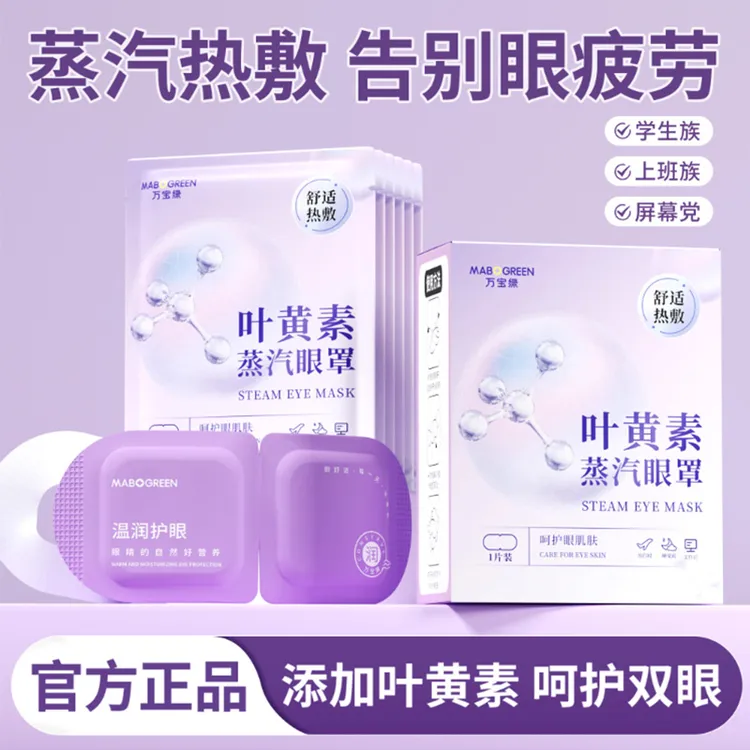 蒸汽眼罩缓解眼疲劳叶黄素热敷睡觉专用护眼贴玻尿酸遮光睡眠神器