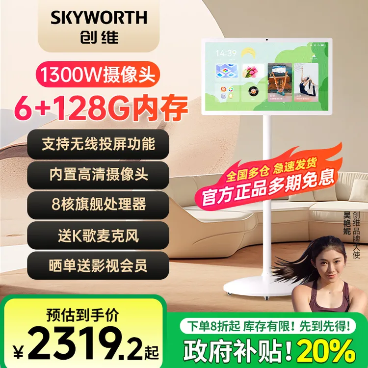 国补 创维闺蜜机25英寸触控AI无线随心可移动显示器A1-25高清护眼
