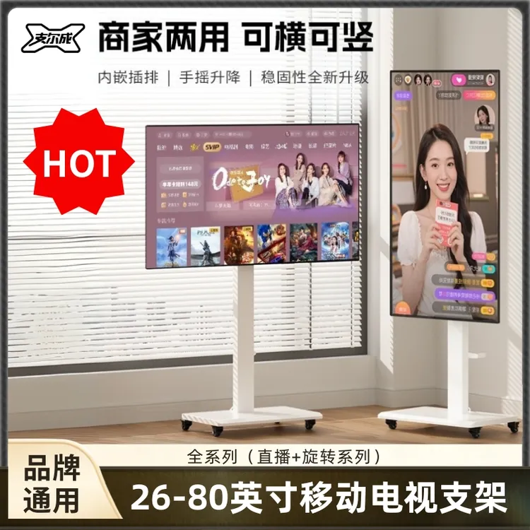 可移动电视机支架落地式横竖屏旋转直播推车投屏会议带轮通用挂架