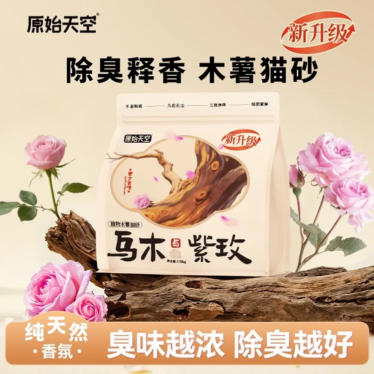 原始天空乌木紫玫木薯猫砂植物猫砂天然除臭不粘底低粉尘防带出
