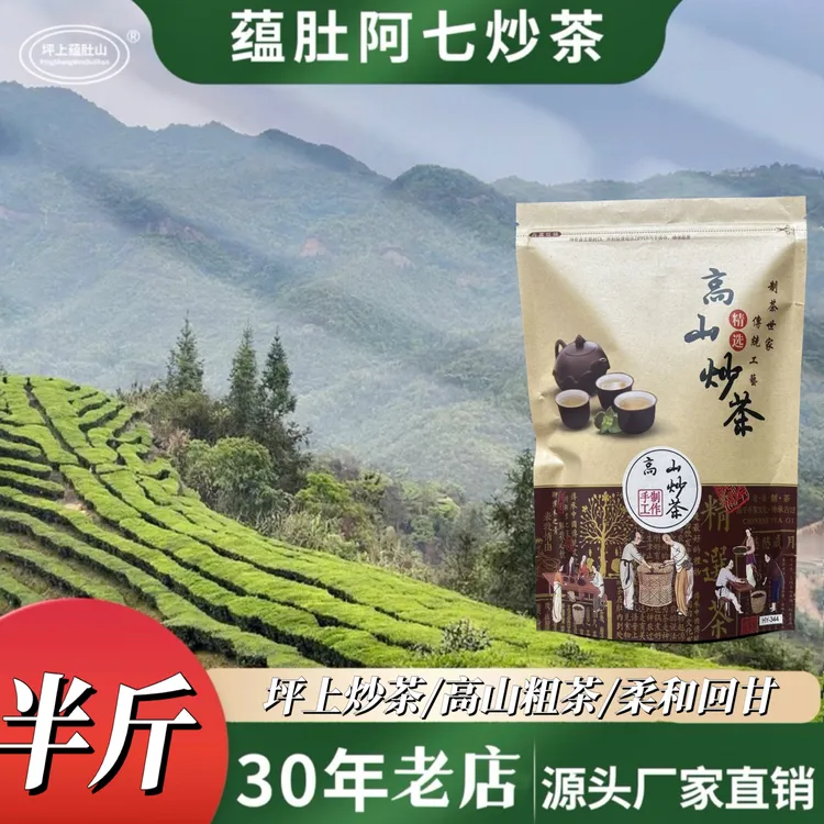 寻味潮汕揭阳炒茶2022-2025年藴肚坪上炒茶浓香型炒茶功夫茶