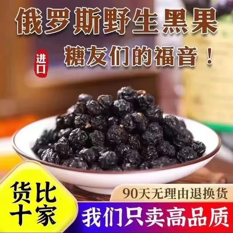 黑果俄罗斯天鹅绒小黑果花椒果100克500克正宗天然小粒精选原产
