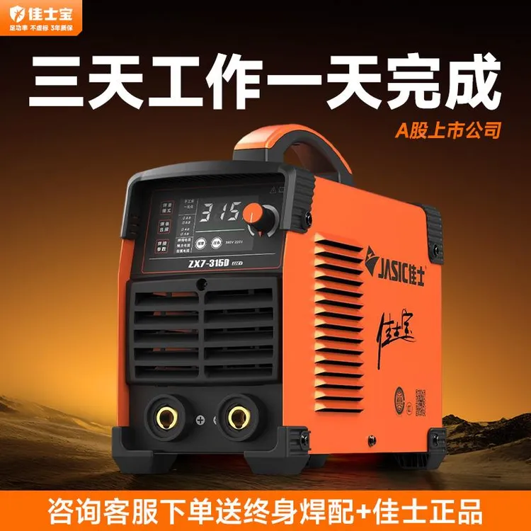 佳士宝电焊机315D工业级双电压220v380v逆变纯铜家用焊机十大品牌