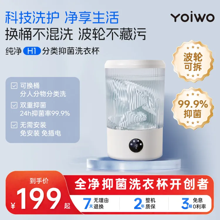 yoiwo内衣洗衣机小型便携式迷你洗袜子专用内裤洗衣杯全自动测评