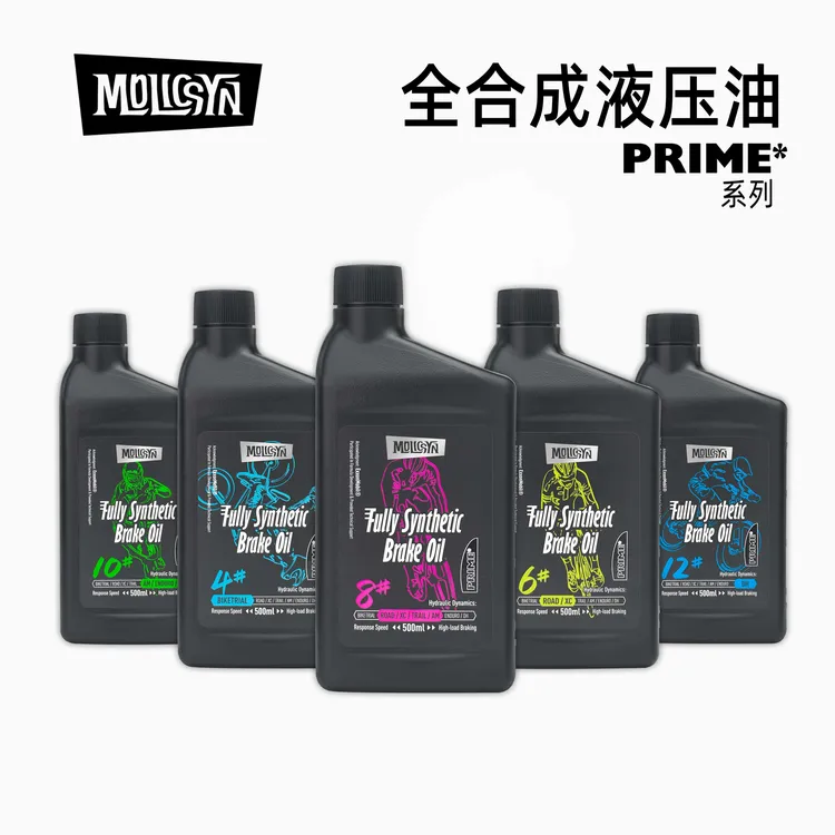 MolicSYN魔立刻Prime全合成刹车油自行车公路山地油碟矿物油系统