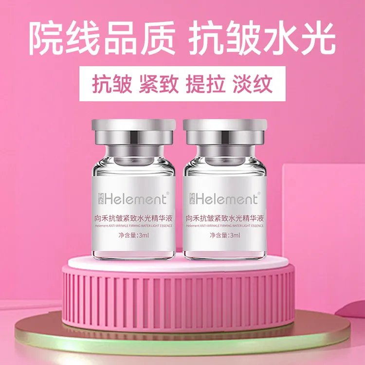 向禾抗皱紧致水光精华液